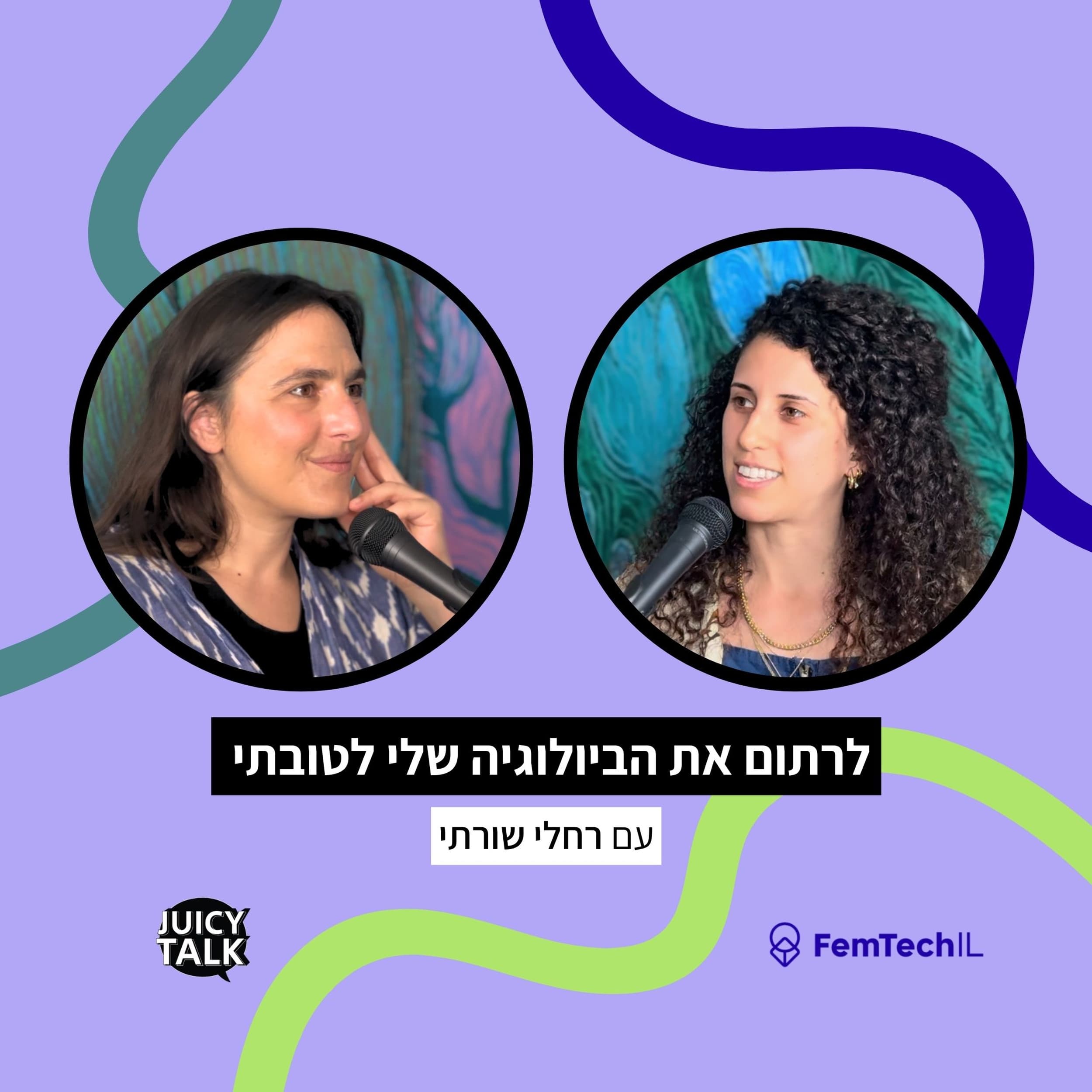 לרתום את הביולוגיה שלנו לטובתנו: מה שלא מלמדים אותנו על יזמות