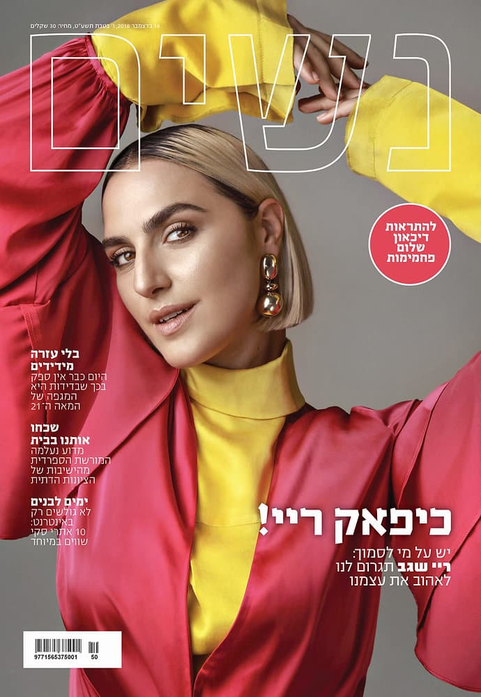 שער חדש למגזין נשים